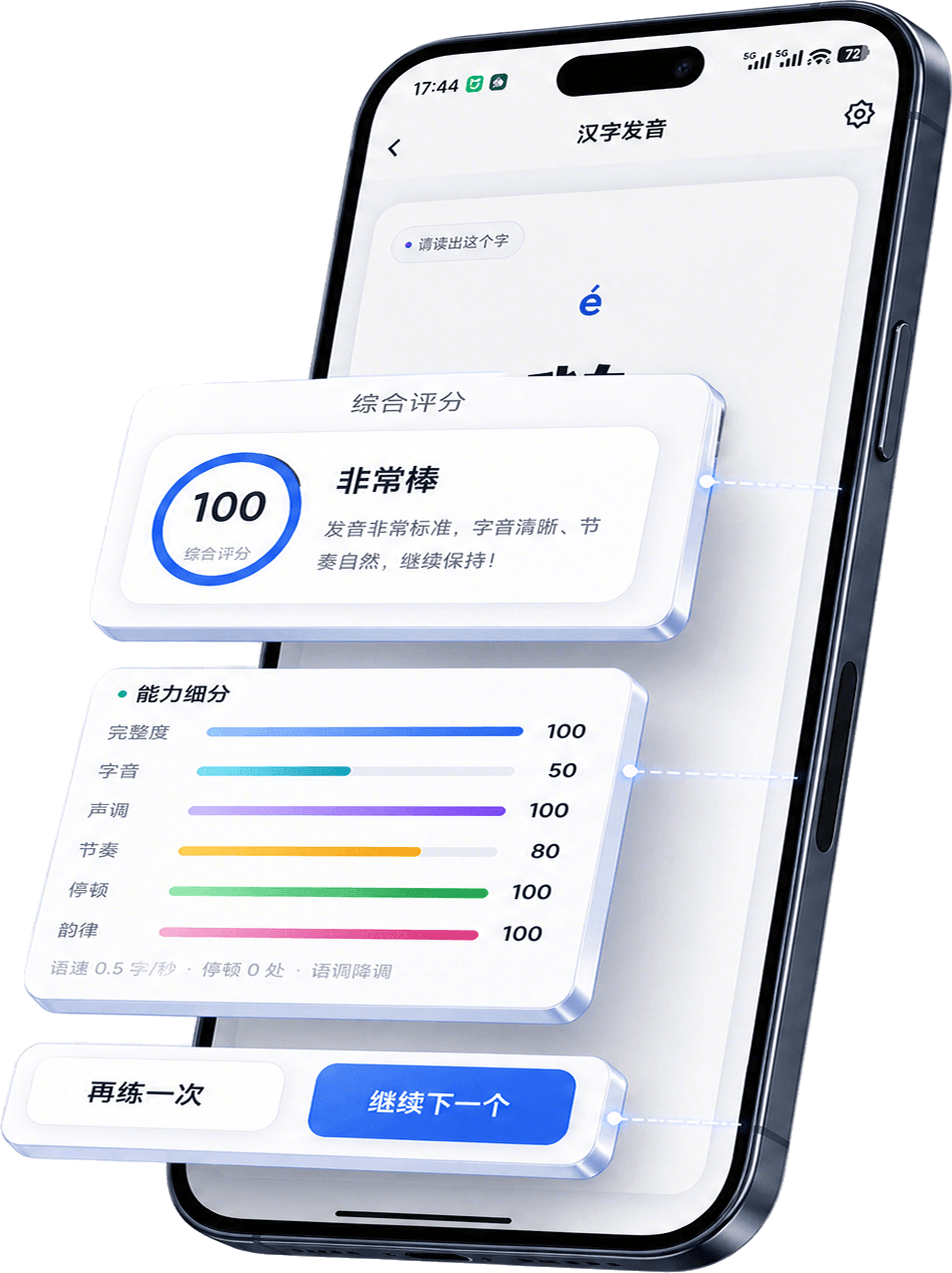 AI 口语评测：综合评分与能力细分
